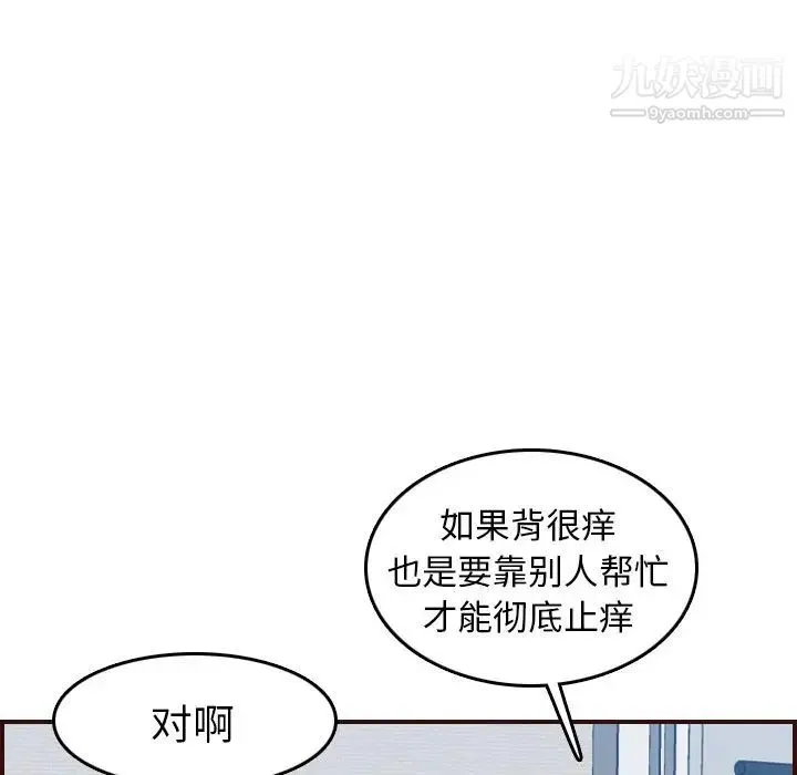 妈妈是女大学生 - 第53话 - page 77