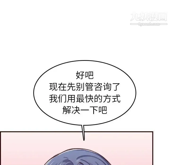妈妈是女大学生 - 第53话 - page 79