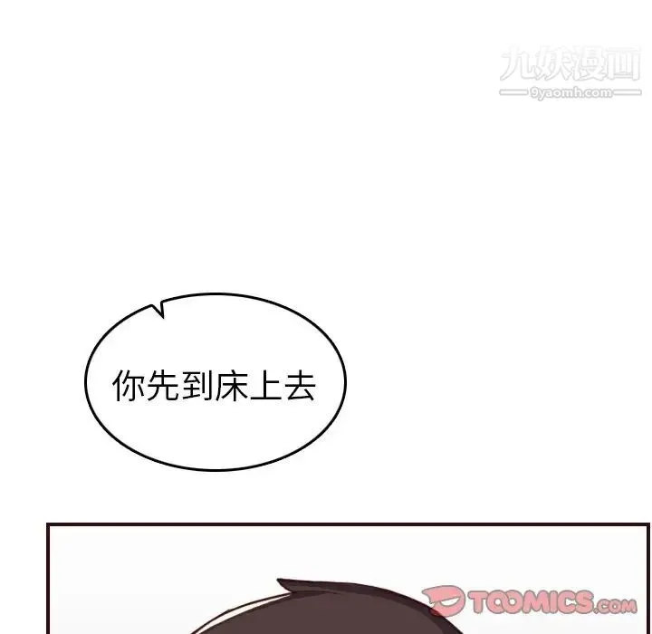 妈妈是女大学生 - 第53话 - page 81