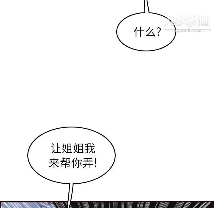 妈妈是女大学生 - 第53话 - page 83