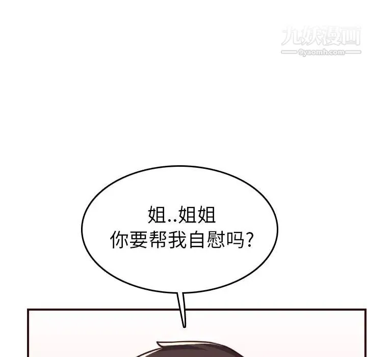 妈妈是女大学生 - 第53话 - page 85