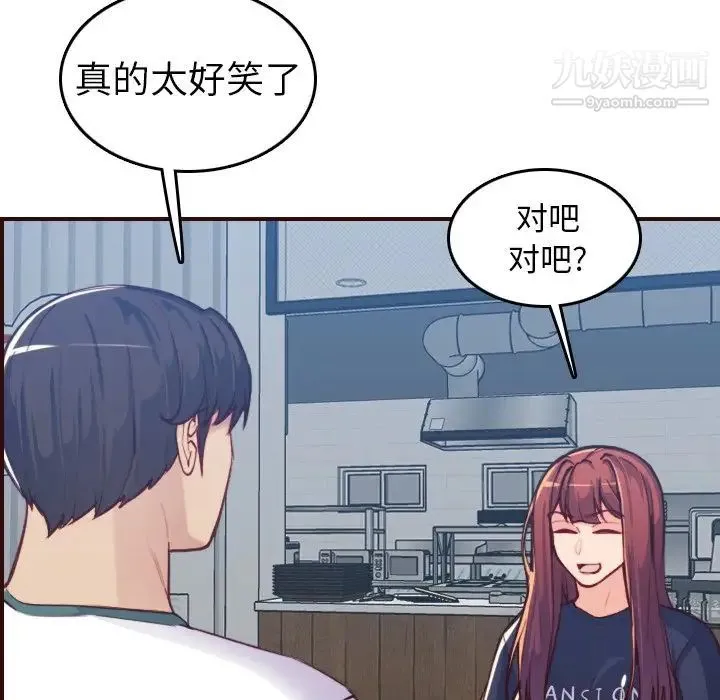 妈妈是女大学生 - 第53话 - page 94