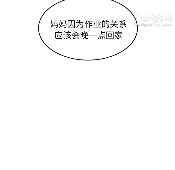 妈妈是女大学生 - 第53话 - page 118