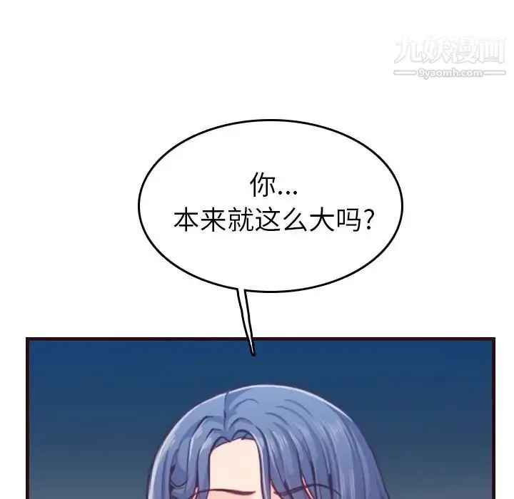 妈妈是女大学生 - 第53话 - page 122