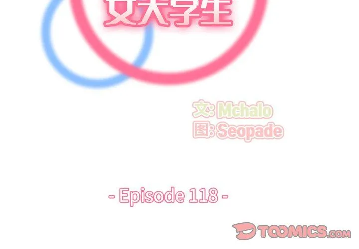 妈妈是女大学生 - 第118话 - page 2