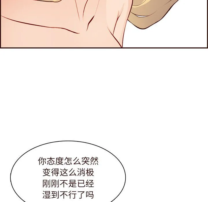 妈妈是女大学生 - 第118话 - page 21