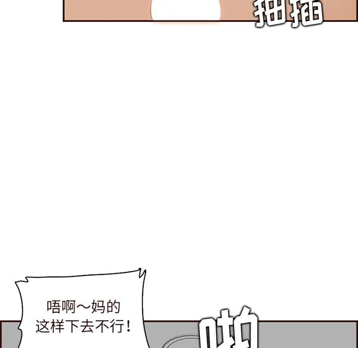 妈妈是女大学生 - 第118话 - page 44