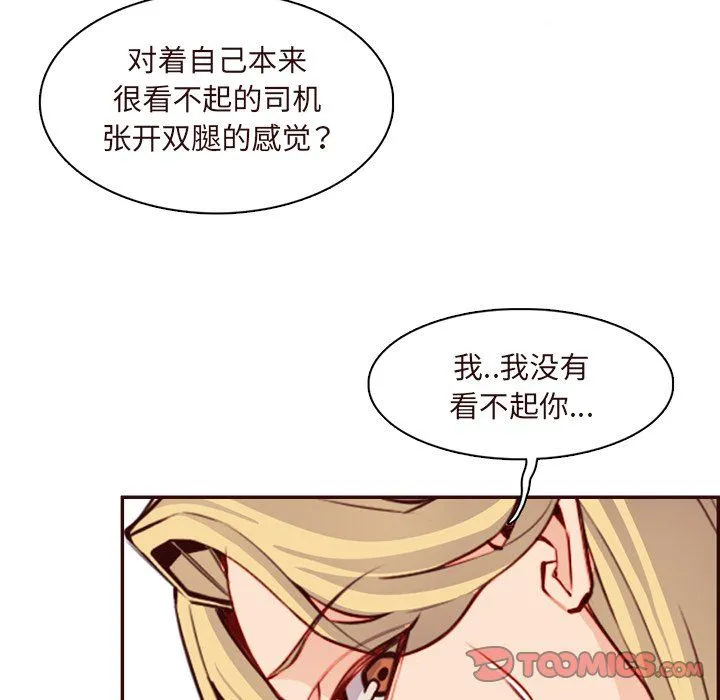 妈妈是女大学生 - 第118话 - page 70