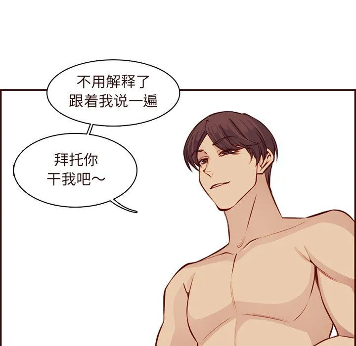 妈妈是女大学生 - 第118话 - page 72