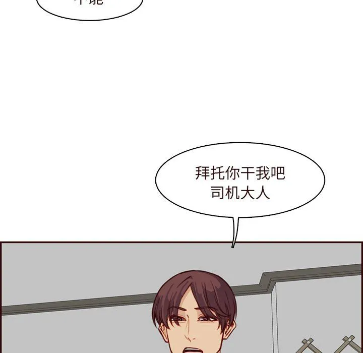 妈妈是女大学生 - 第118话 - page 75