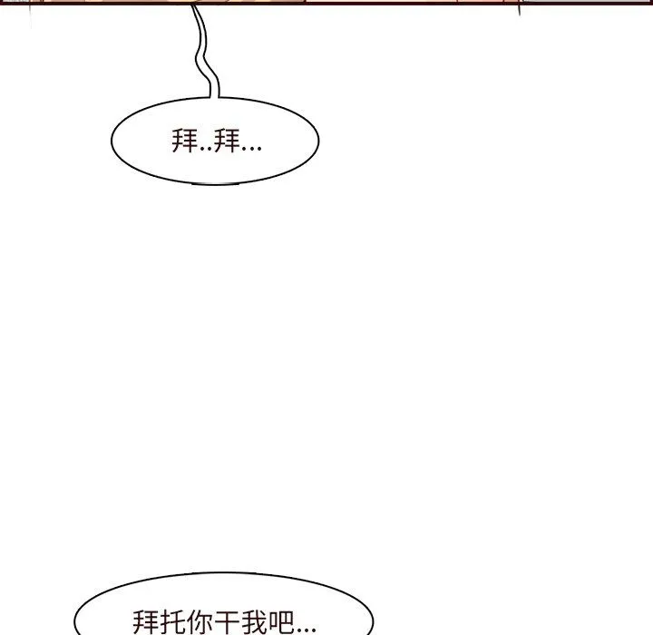妈妈是女大学生 - 第118话 - page 77