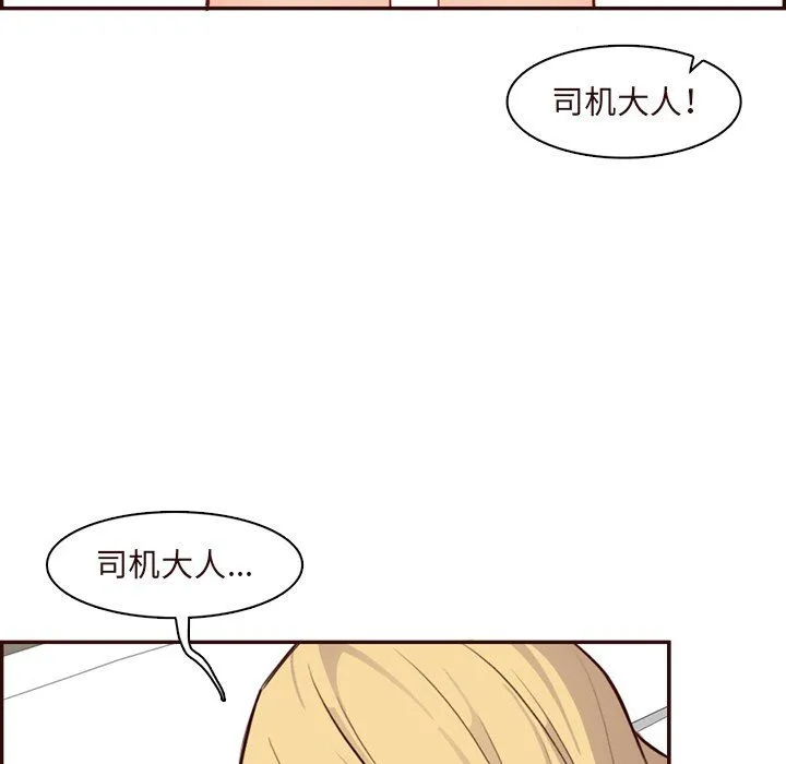 妈妈是女大学生 - 第118话 - page 79
