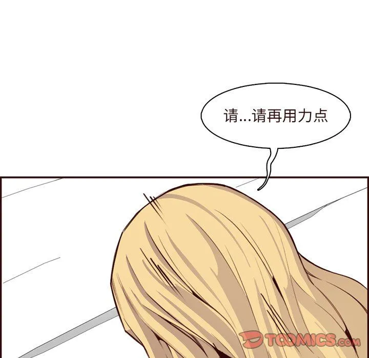 妈妈是女大学生 - 第118话 - page 90