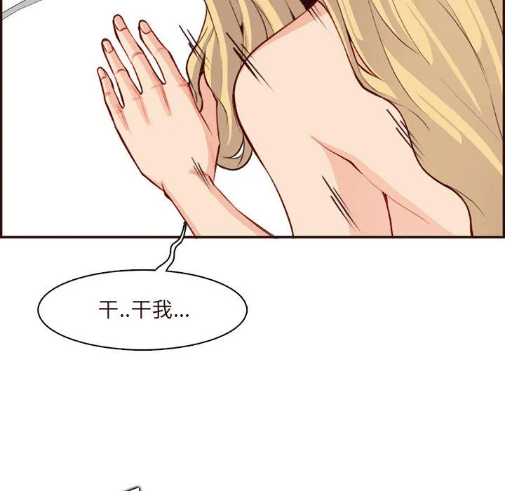 妈妈是女大学生 - 第118话 - page 91