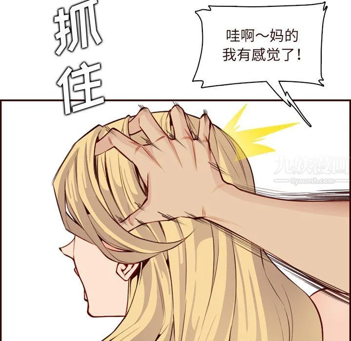 妈妈是女大学生 - 第118话 - page 92