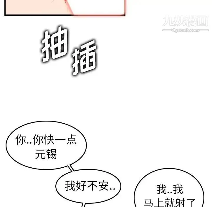 妈妈是女大学生 - 第31话 - page 14