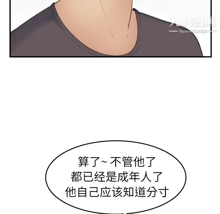 妈妈是女大学生 - 第31话 - page 53
