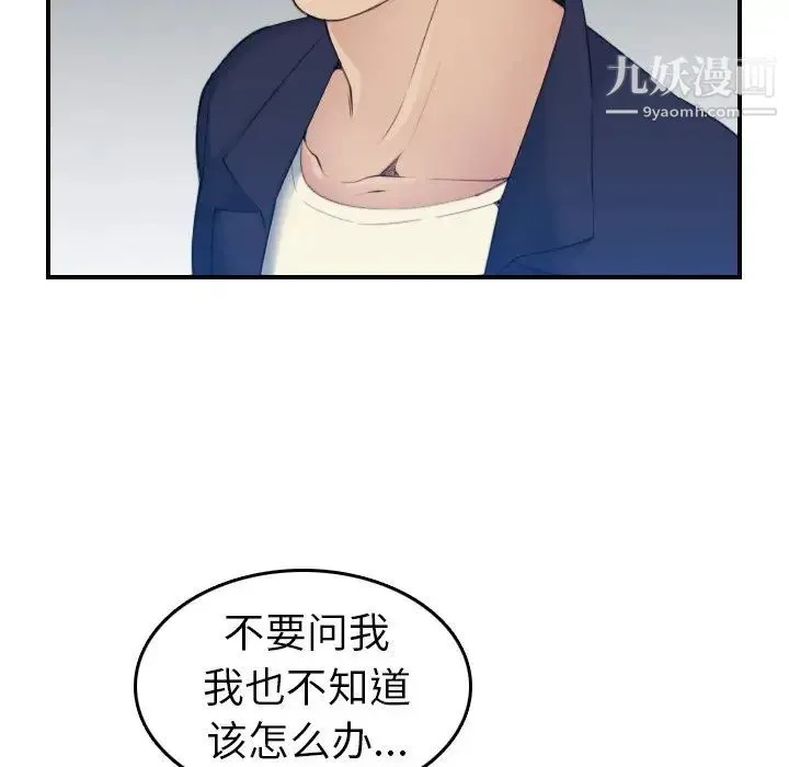 妈妈是女大学生 - 第31话 - page 64