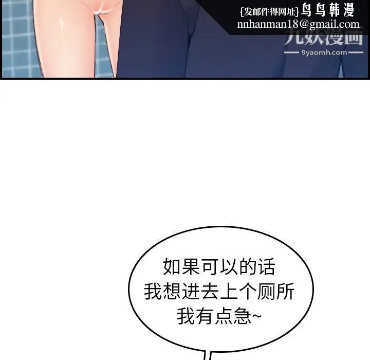 妈妈是女大学生 - 第31话 - page 66