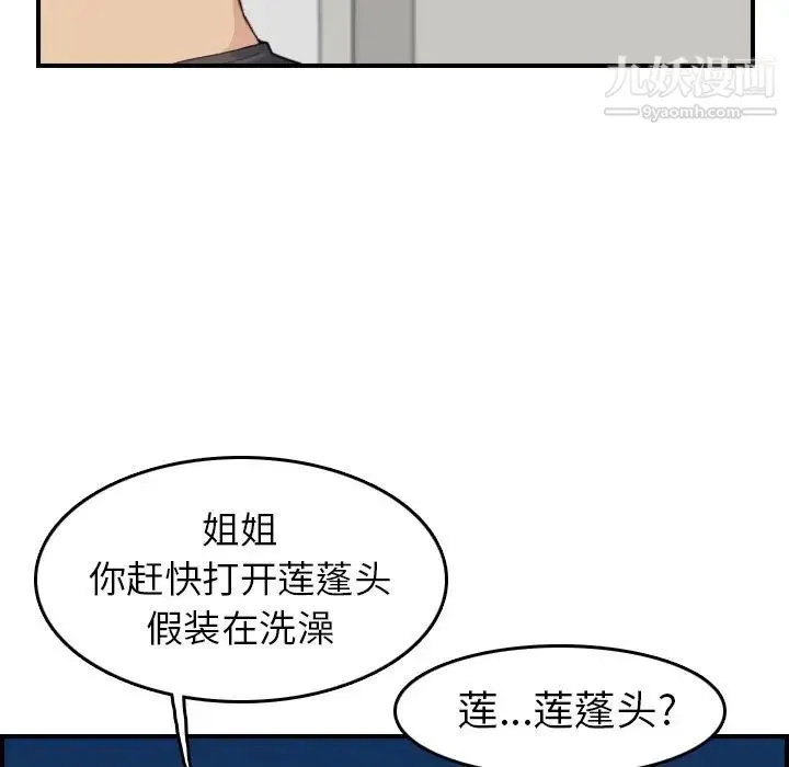 妈妈是女大学生 - 第31话 - page 68