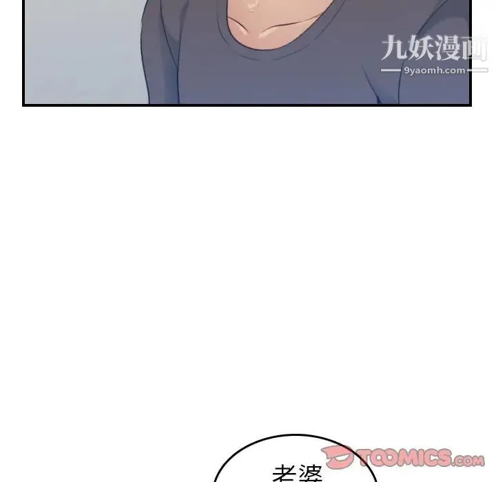妈妈是女大学生 - 第31话 - page 99
