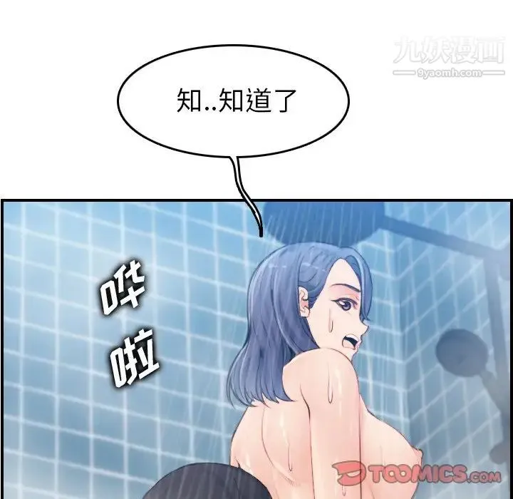 妈妈是女大学生 - 第31话 - page 111