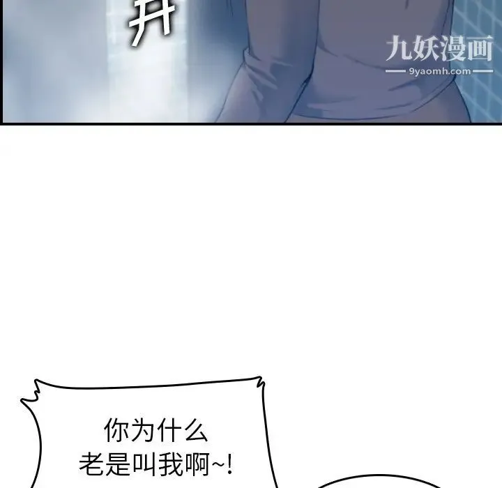 妈妈是女大学生 - 第31话 - page 121