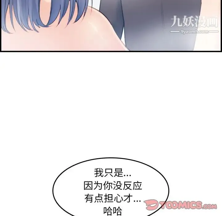 妈妈是女大学生 - 第31话 - page 123