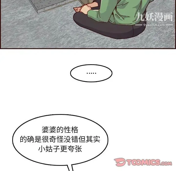 妈妈是女大学生 - 第72话 - page 10