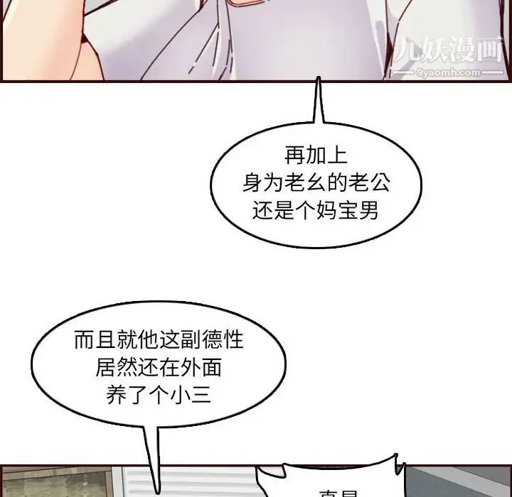 妈妈是女大学生 - 第72话 - page 12