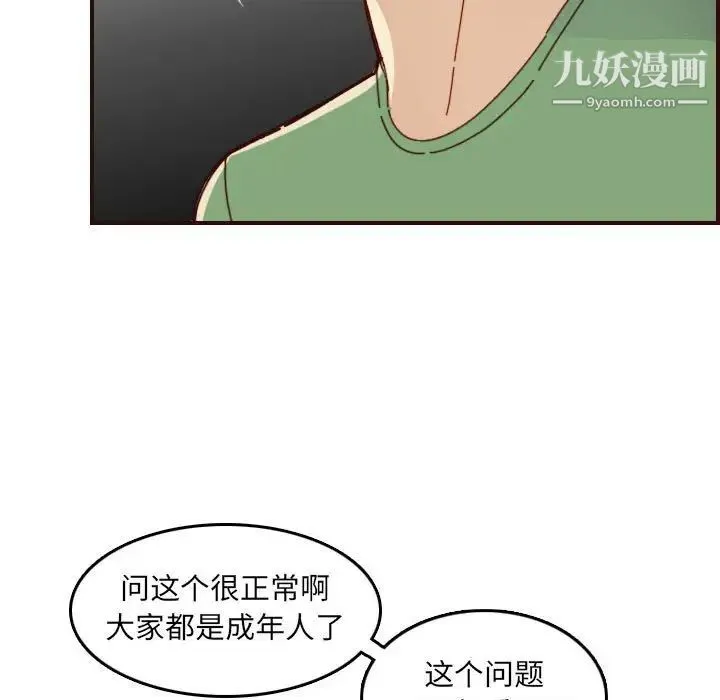 妈妈是女大学生 - 第72话 - page 29