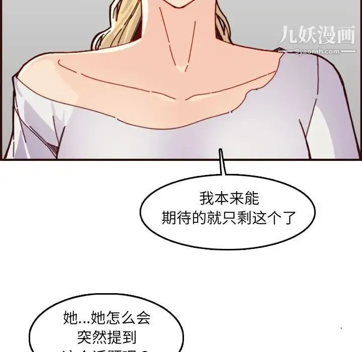 妈妈是女大学生 - 第72话 - page 33