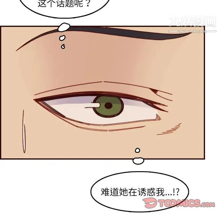 妈妈是女大学生 - 第72话 - page 34