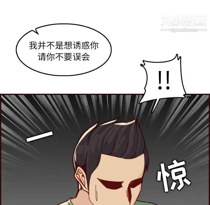 妈妈是女大学生 - 第72话 - page 35