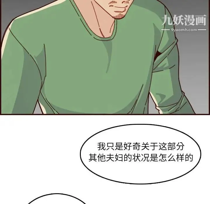 妈妈是女大学生 - 第72话 - page 36
