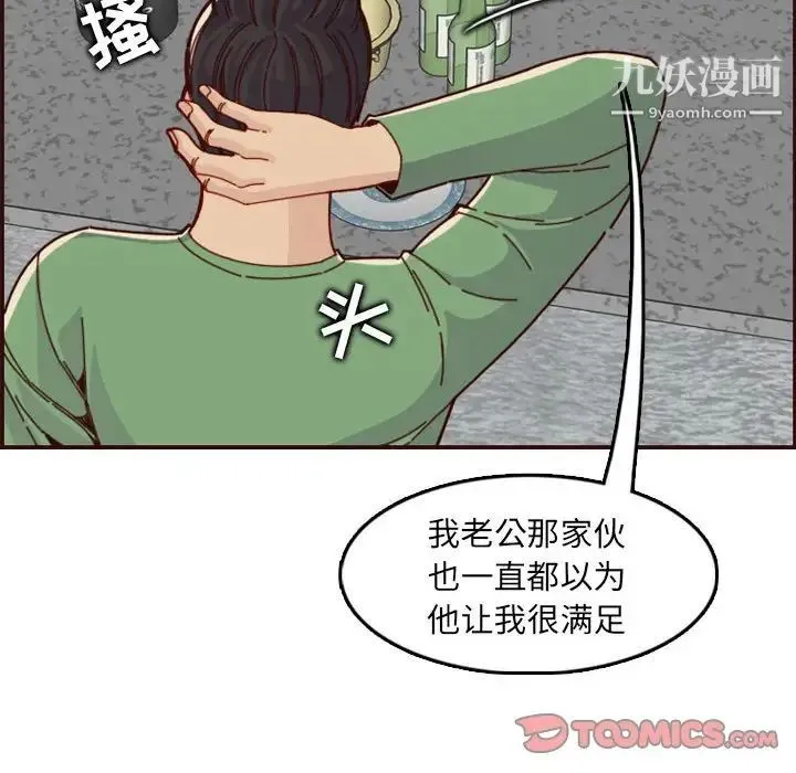 妈妈是女大学生 - 第72话 - page 38