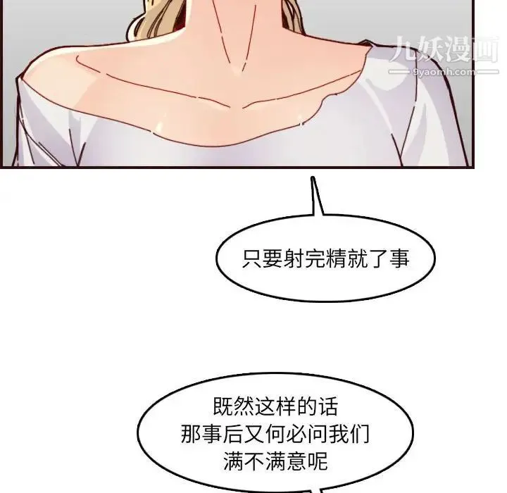妈妈是女大学生 - 第72话 - page 40