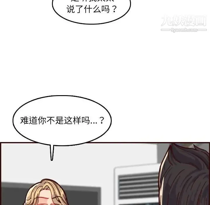 妈妈是女大学生 - 第72话 - page 44