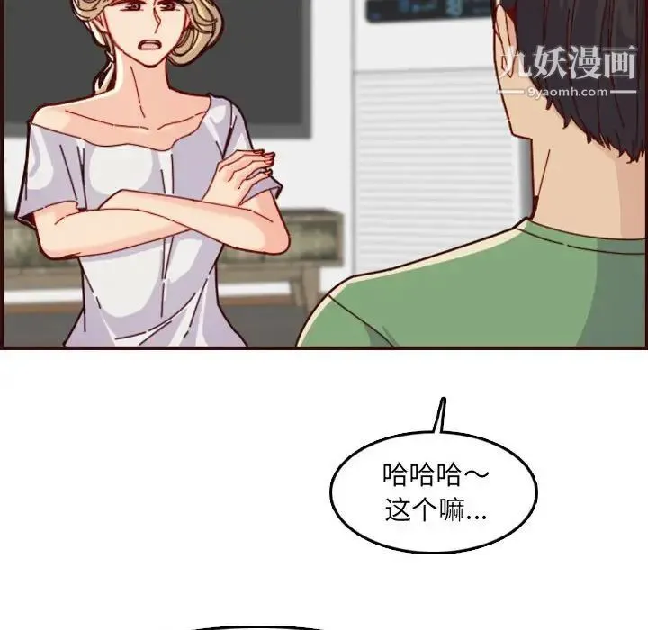 妈妈是女大学生 - 第72话 - page 45