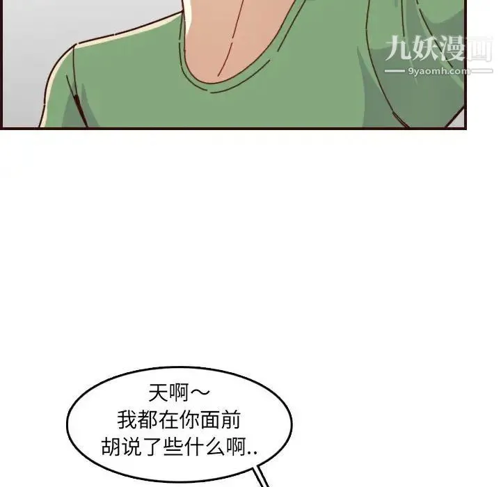 妈妈是女大学生 - 第72话 - page 47