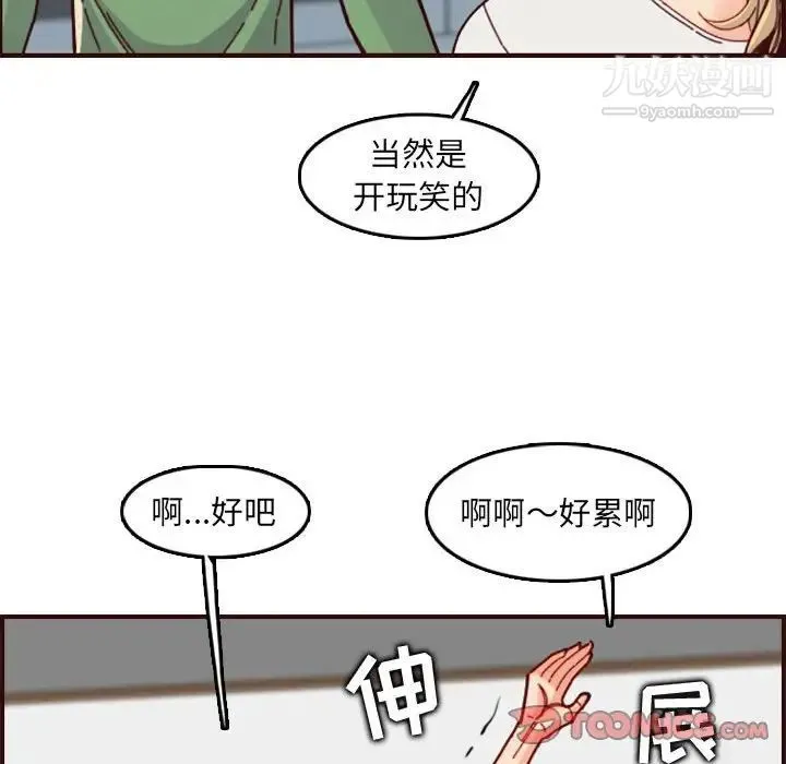 妈妈是女大学生 - 第72话 - page 54