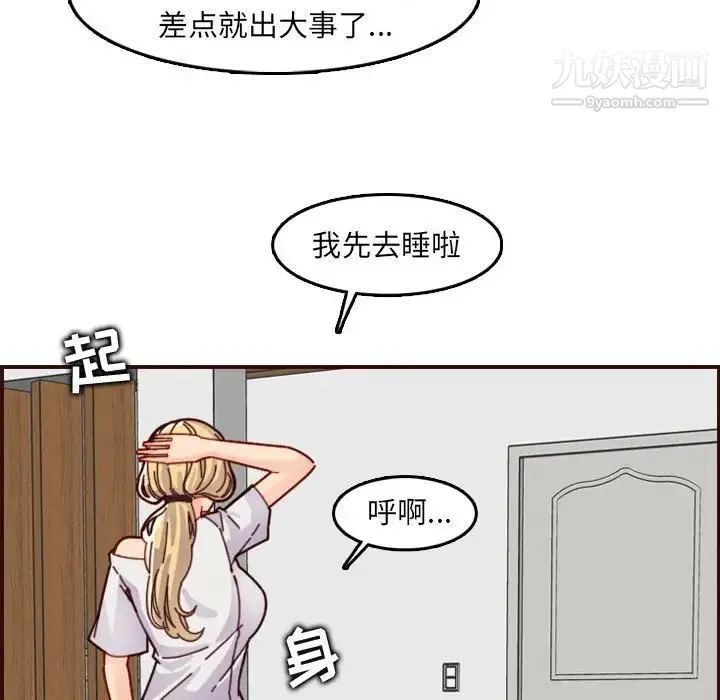 妈妈是女大学生 - 第72话 - page 56