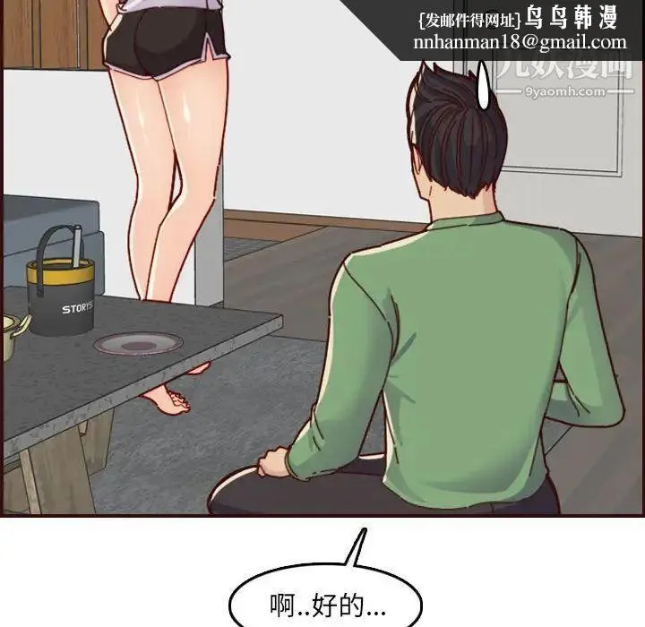 妈妈是女大学生 - 第72话 - page 57