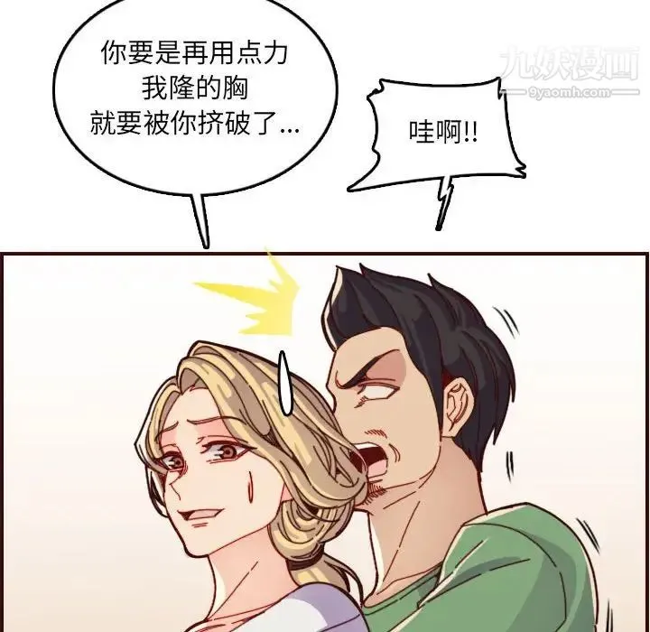 妈妈是女大学生 - 第72话 - page 67
