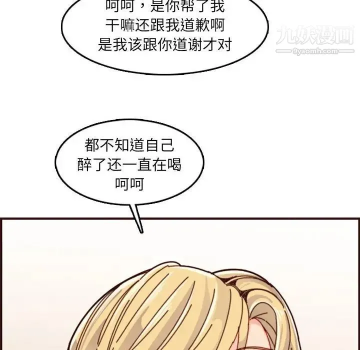 妈妈是女大学生 - 第72话 - page 71