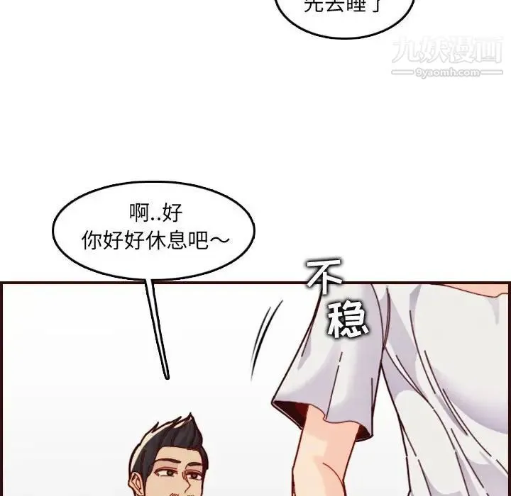 妈妈是女大学生 - 第72话 - page 73