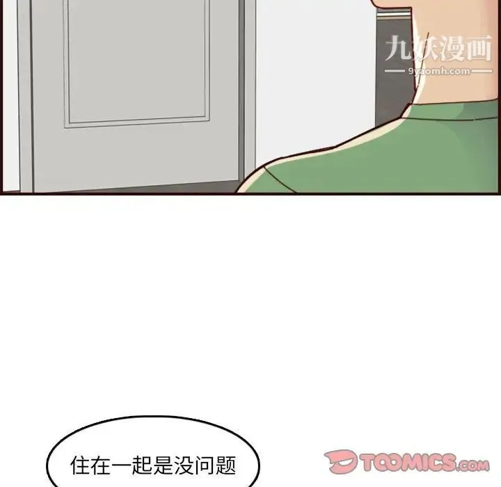 妈妈是女大学生 - 第72话 - page 78