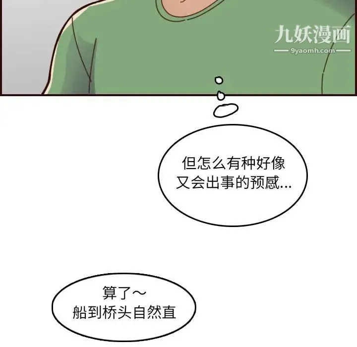 妈妈是女大学生 - 第72话 - page 80