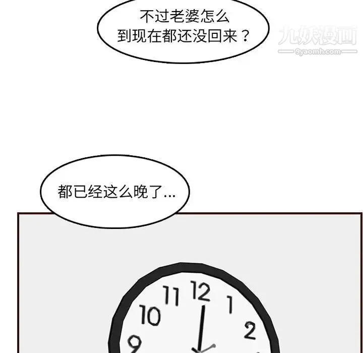 妈妈是女大学生 - 第72话 - page 84