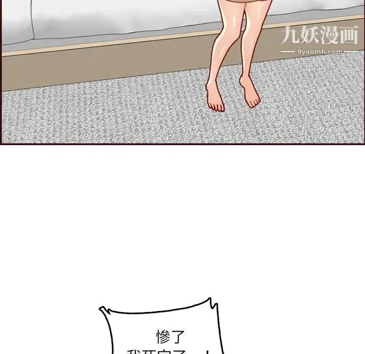 妈妈是女大学生 - 第72话 - page 100